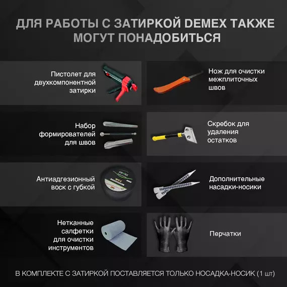 Затирка DEMEX эпоксидная двухкомпонентная, DGE-102 светлая бежевая, глянцевая, 400 мл, Цвет производителя: светлый бежевый, изображение 4